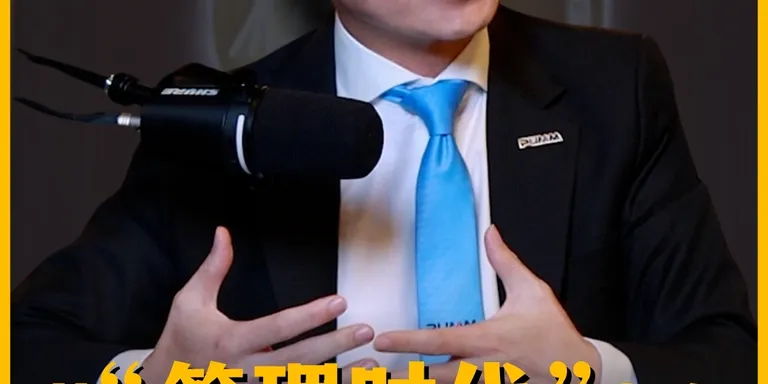 从“机会时代”走向“管理时代”的企业新局