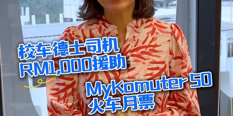2027年财政预算案中，交通部推出了多项与我们日常生活息息相关的措施！🚗🚆🛵