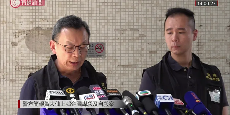 【LIVE】警方簡報黃大仙上邨企圖謀殺及自殺案