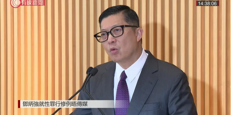 【LIVE】鄧炳強就性罪行修例晤傳媒