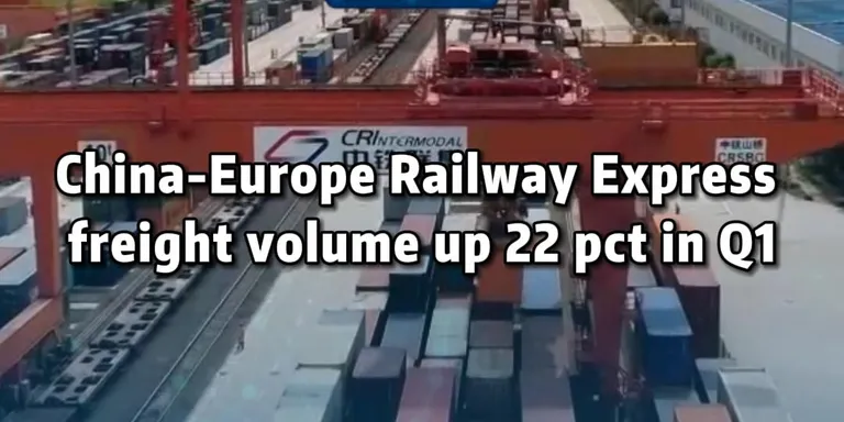 Xinhua News | China-Europe Railway Express freight volume up 22 pct in Q1