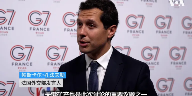 【G7峰会着重俄乌伊朗局势 也将对关键矿产议题出台具体措施】