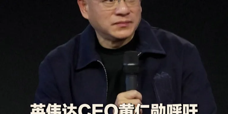 英伟达首席执行官黄仁勋10月22日在柏林的一场会议上呼吁，人们应对AI(人工智能，特朗普政府称超级智能)的发展保持“负责任的乐观”(responsible optimism)。他批评有关人工智能可能终结人类文明的说法，并强调，成年人应以负责任的态度塑造乐观...