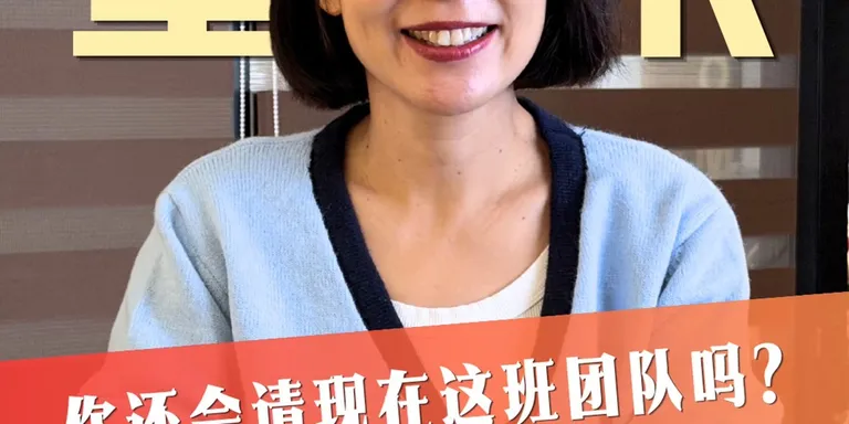 老板，如果今天全部员工辞职不干，