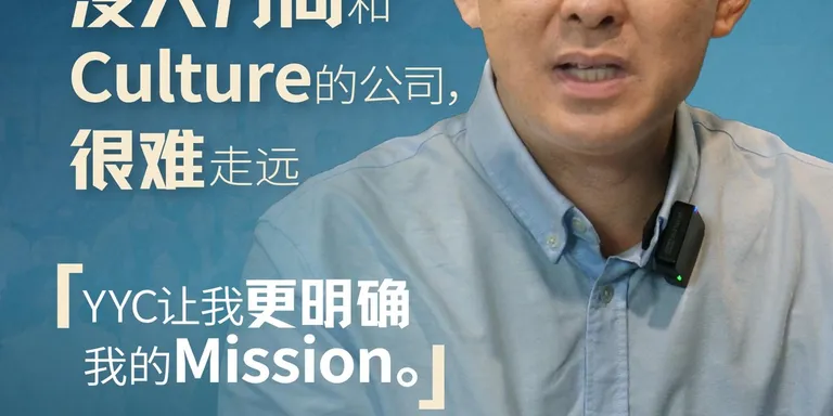 “WSA让我能够更清楚 visualize 公司未来的方向，也帮助我做更长期的规划。”