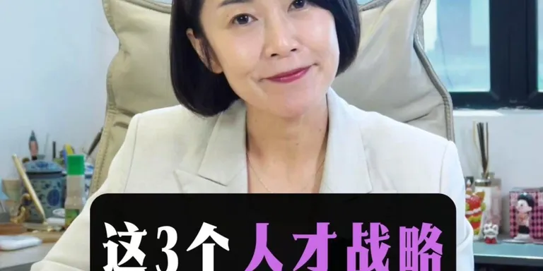 真正的 好员工，