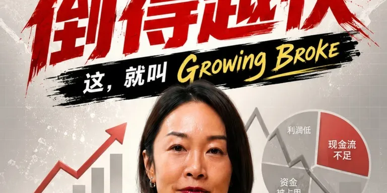 老板说 ：“Sales 起了15%，赚着钱了。”
