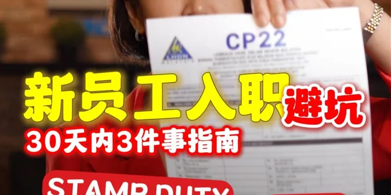 新人签了Offer Letter就完事？