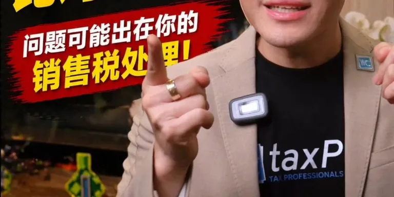 如果你是制造商，你知道销售税与你息息相关吗？ 🤔