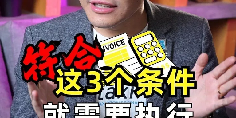 【电子发票有个条件，99% 的小公司老板都没注意到 !】