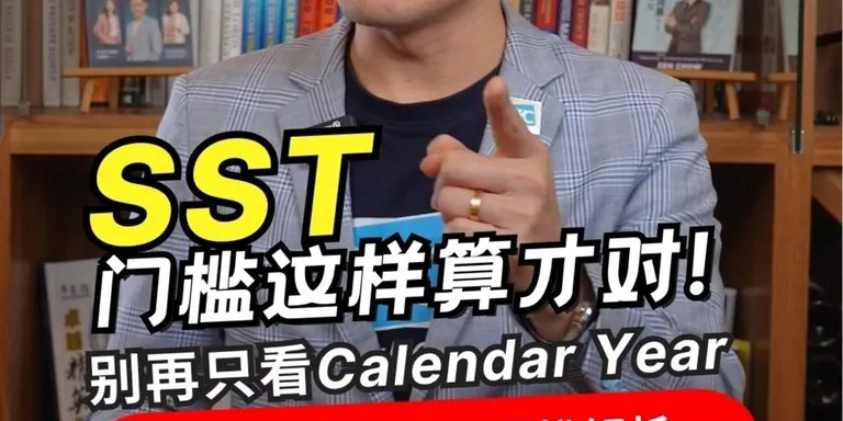 【关税局开始全国突击行动！你的SST做对了吗？】
