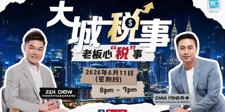 《大城“税”事》