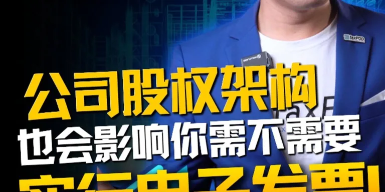 【7月1日起小公司也要e-Invoice❓全怪股权结构在作怪‼️】