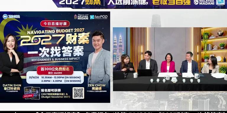 《2027财案：大选前派糖，老板当自强》