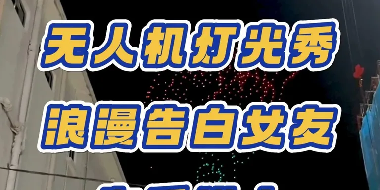 好浪漫！是哪个女孩这么幸福！🥹