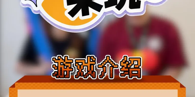不能说对挑战！