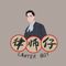 律师仔 Lawyer Boy